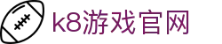 k8游戏官网 - (中国)珠海市k8游戏官网网络科技公司欢迎您